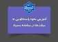 نحوه پاسخگویی به تیکت‌ها در سامانه