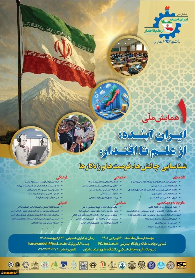 همایش علمی و فراخوان ارسال مقالات