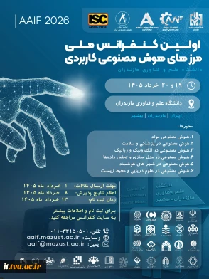 برگزاری نخستین کنفرانس ملی مرزهای هوش مصنوعی کاربردی در دانشگاه علم و فناوری مازندران