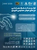 برگزاری نخستین کنفرانس ملی مرزهای هوش مصنوعی کاربردی در دانشگاه علم و فناوری مازندران