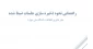 آموزش خروجی فایل ضبط شده در سامانه سمیاد