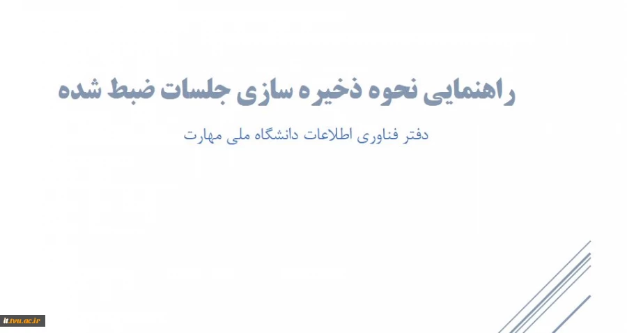 اموزش خروجی فایل ضبط شده 3