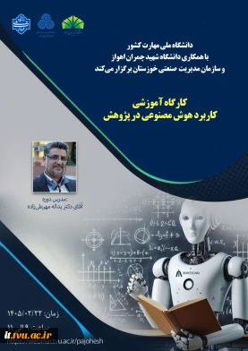 کاربرد هوش مصنوعی در پژوهش