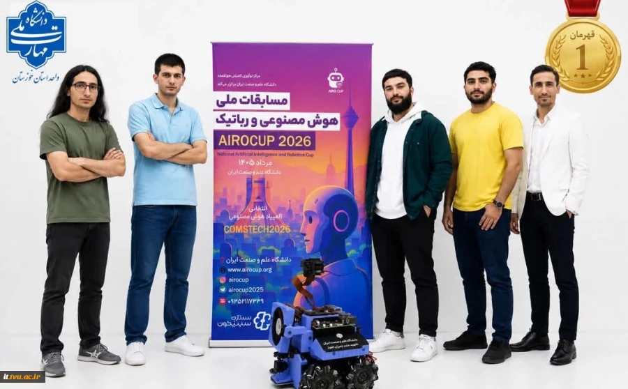 قهرمانی دانشجویان دانشگاه ملی مهارت واحد استانی خوزستان در مسابقات آیروکاپ ایران 2